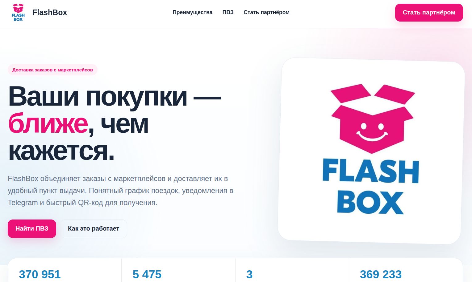 FlashBox